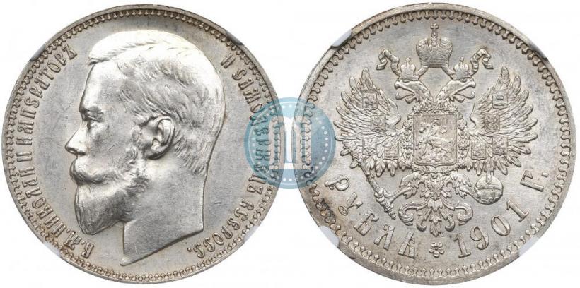 Фото 1 рубль 1901 года (ФЗ) 