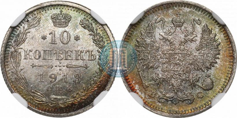 Picture 10 kopecks 1913 year СПБ-ВС 