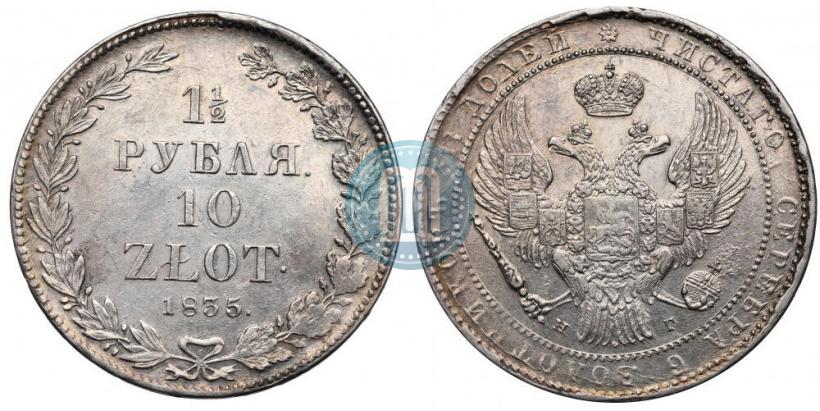 Picture 1,5 roubles - 10 złotych 1835 year НГ 