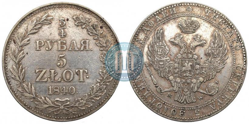 Фото 3/4 рубля - 5 злотых 1840 года MW 