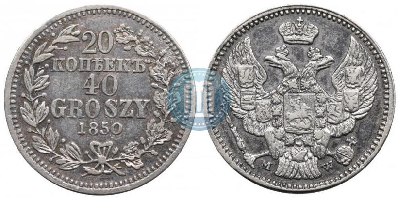 Picture 20 kopecks - 40 groszy 1850 year MW 