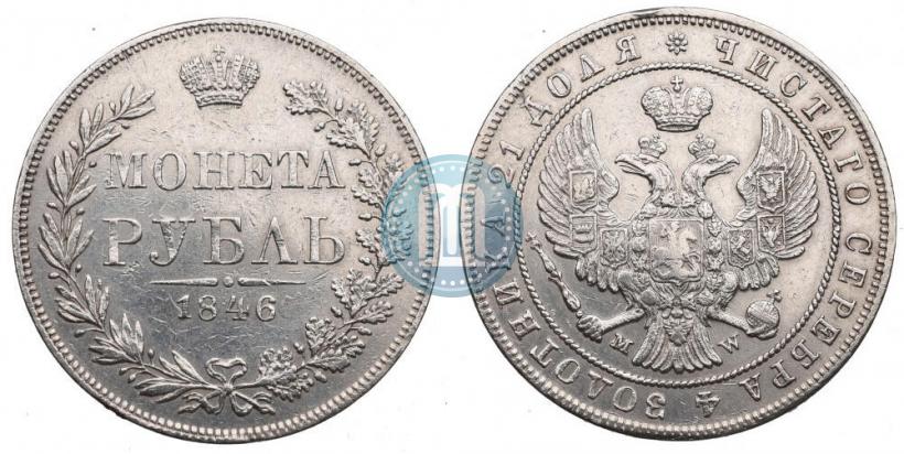 Фото 1 рубль 1846 года MW 