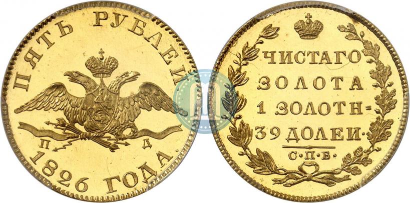 Picture 5 roubles 1826 year СПБ-ПД 