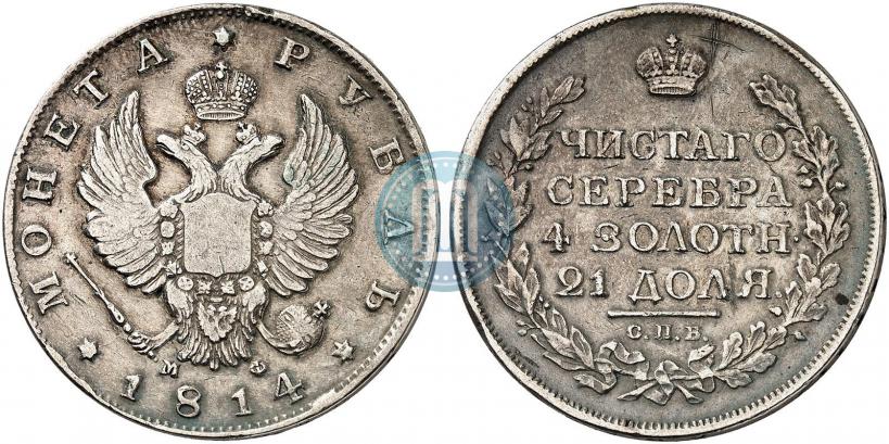 Фото 1 рубль 1814 года СПБ-МФ 