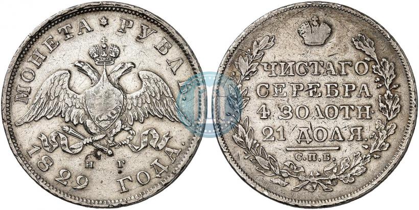 Picture 1 rouble 1829 year СПБ-НГ 