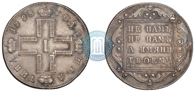 Фото Полтина 1798 года СМ-МБ 