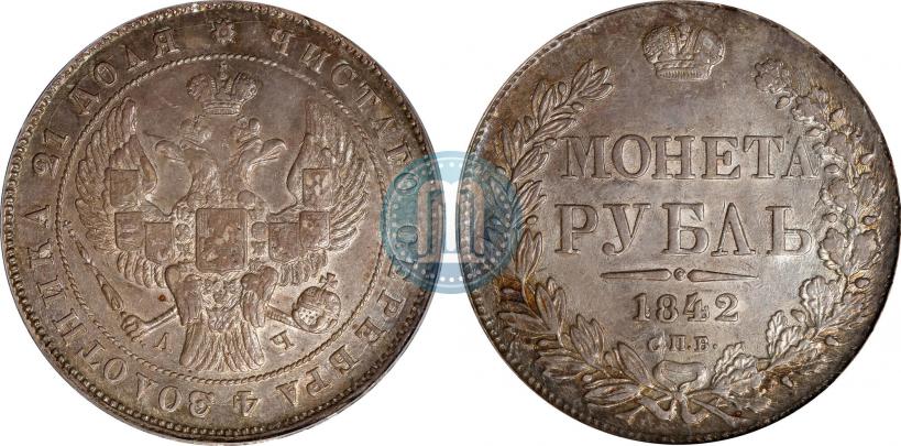 Picture 1 rouble 1842 year СПБ-АЧ 
