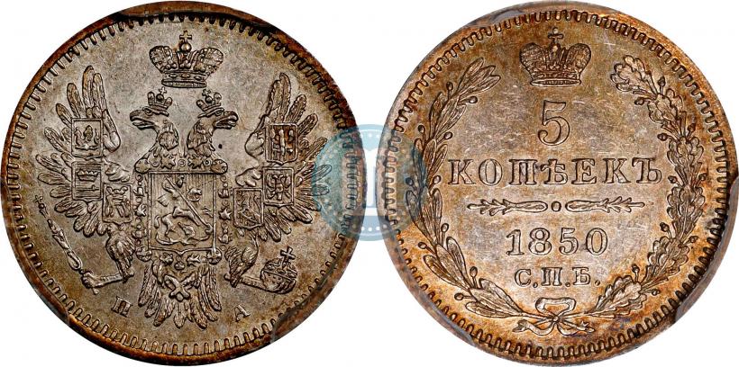 Picture 5 kopecks 1850 year СПБ-ПА 
