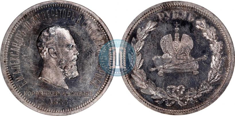 Фото 1 рубль 1883 года ЛШ "В память Коронации Императора Александра III"