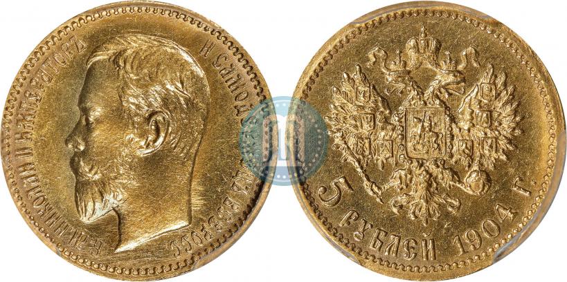 Фото 5 рублей 1904 года (АР) 
