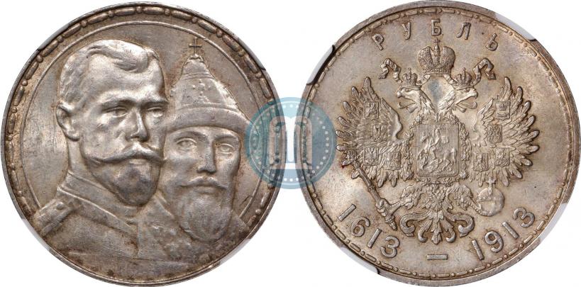 Фото 1 рубль 1913 года (ВС) "В память 300-летия дома Романовых"