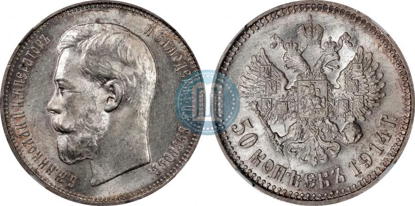 Picture 50 kopecks 1914 year (ВС) 