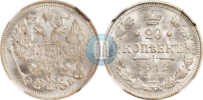 Фото 20 копеек 1912 года СПБ-ЭБ 