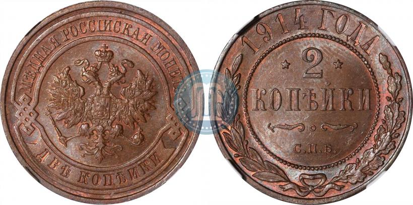 Фото 2 копейки 1914 года СПБ 
