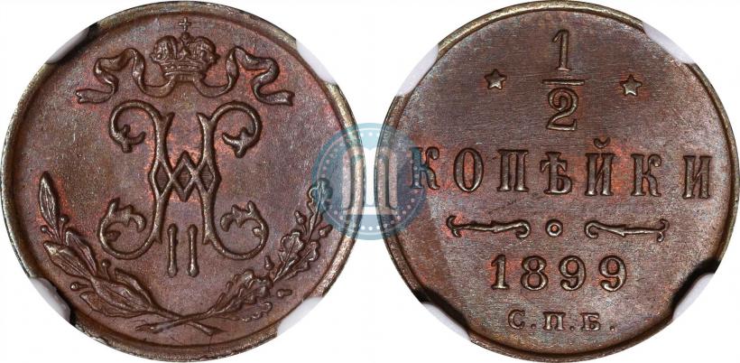 Picture 1/2 kopeck 1899 year СПБ 