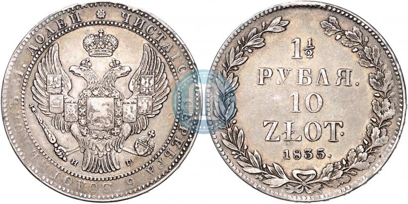 Picture 1,5 roubles - 10 złotych 1835 year НГ 