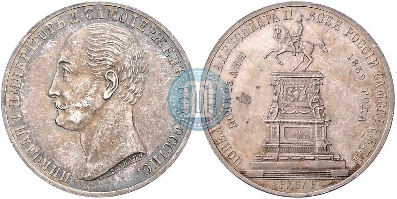 Picture 1 rouble 1859 year  "In memory of unveiling of monument to Emperor Nicholas I in St. Petersburg"