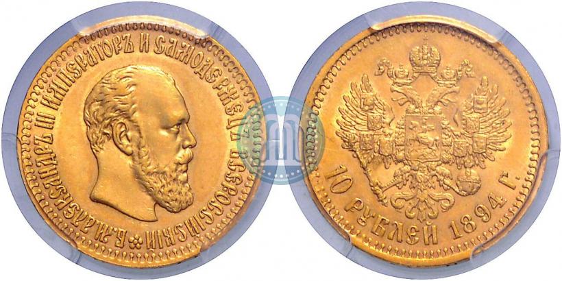 Picture 10 roubles 1894 year (АГ) 