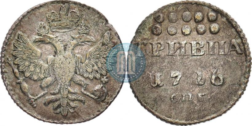 Фото Гривна 1726 года СПБ 