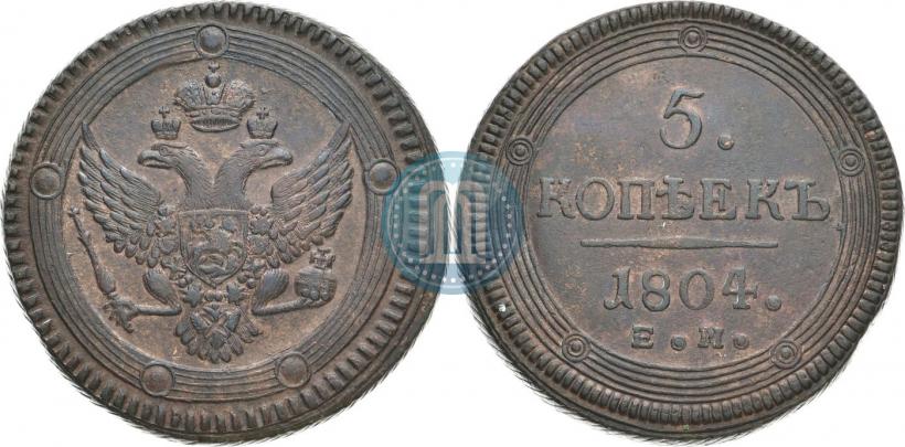 Фото 5 копеек 1804 года ЕМ 