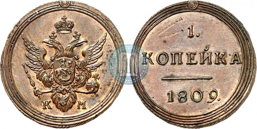 Фото 1 копейка 1809 года КМ 