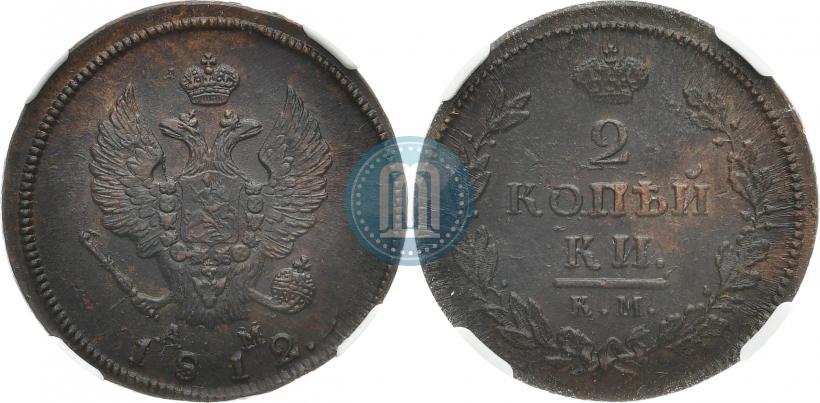 Фото 2 копейки 1812 года КМ-АМ 