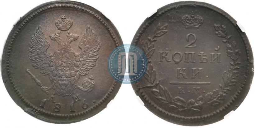 Фото 2 копейки 1816 года КМ-АМ 