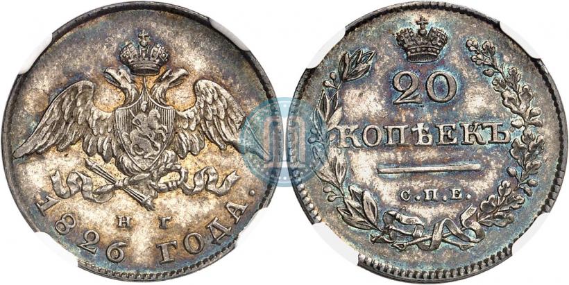 Фото 20 копеек 1826 года СПБ-НГ "Орел с опущенными крыльями"