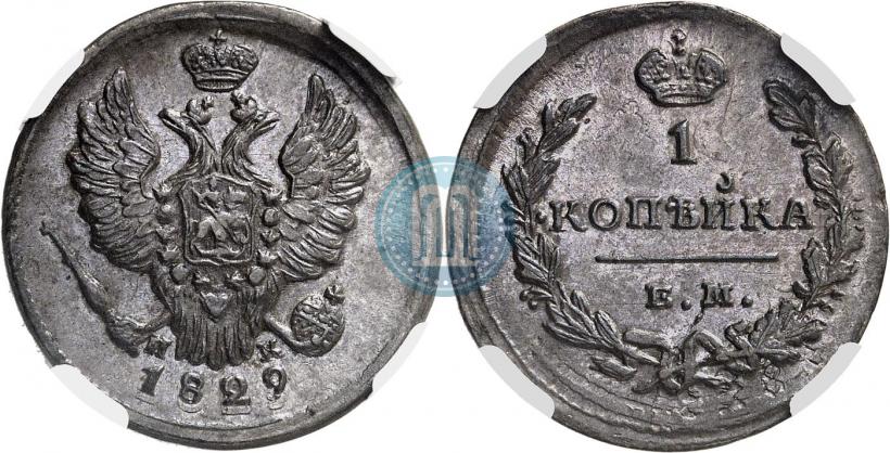 Picture 1 kopeck 1829 year ЕМ-ИК 