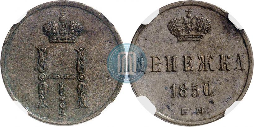 Фото Денежка 1850 года ЕМ 
