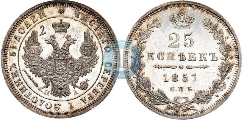 Фото 25 копеек 1851 года СПБ-ПА 