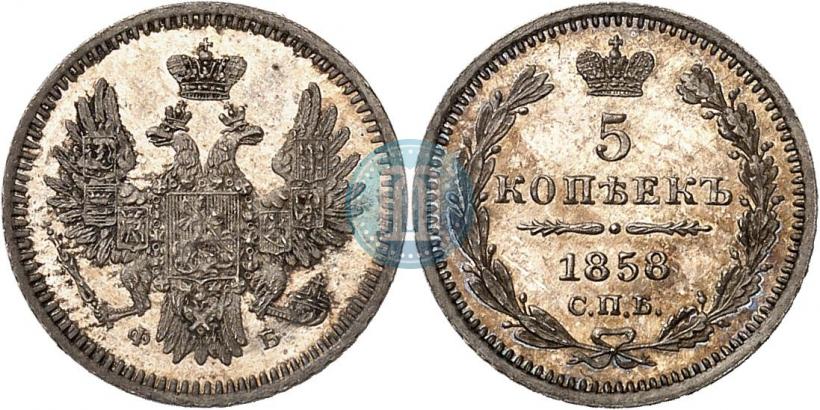 Фото 5 копеек 1858 года СПБ-ФБ 
