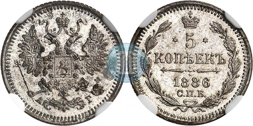 Фото 5 копеек 1886 года СПБ-АГ 