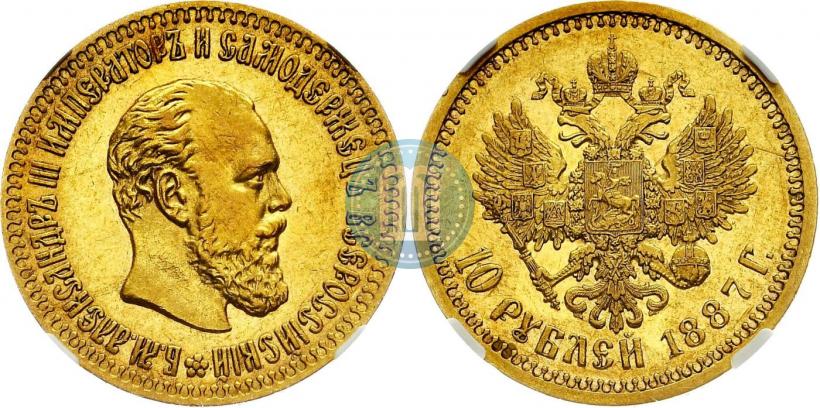 Фото 10 рублей 1887 года (АГ) 