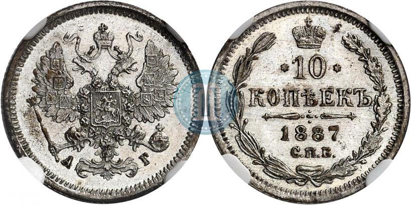 Picture 10 kopecks 1887 year СПБ-АГ 