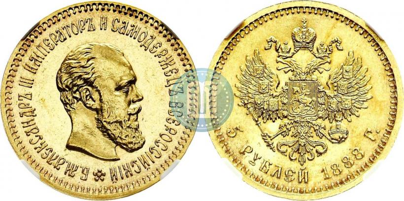Фото 5 рублей 1888 года (АГ) 