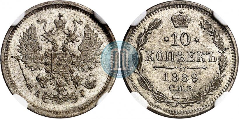 Фото 10 копеек 1889 года СПБ-АГ 