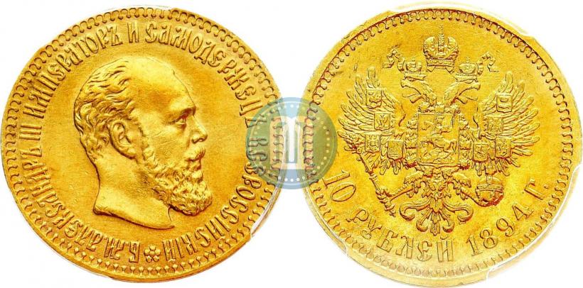 Фото 10 рублей 1894 года (АГ) 