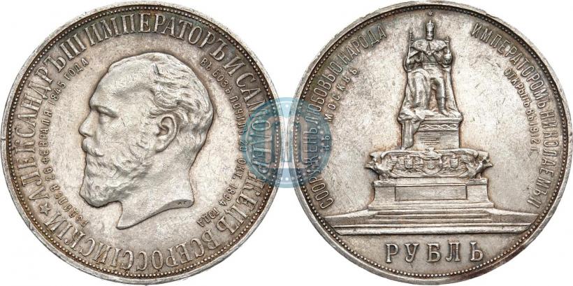 Picture 1 rouble 1912 year (ЭБ)-А.Г. "On the unveiling of monument to Emperor Alexander III in Moscow"