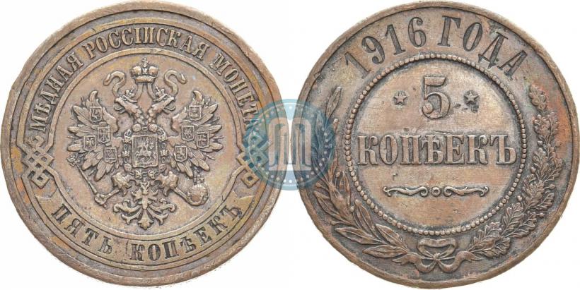 Фото 5 копеек 1916 года  