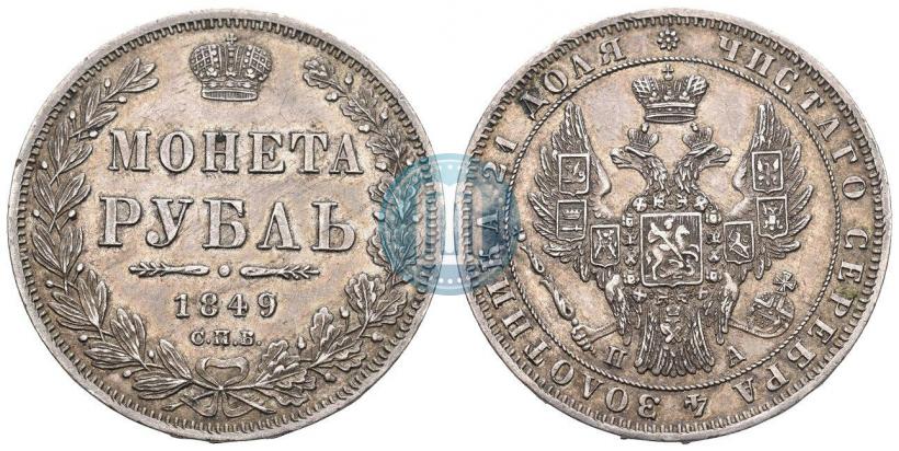 Picture 1 rouble 1849 year СПБ-ПА 