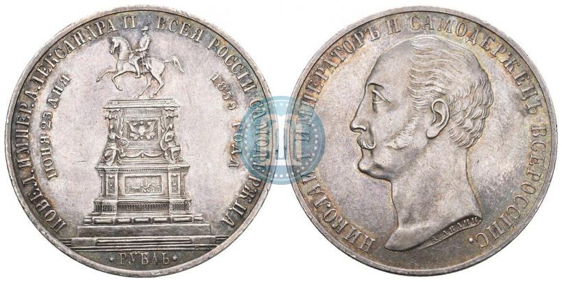 Picture 1 rouble 1859 year  "In memory of unveiling of monument to Emperor Nicholas I in St. Petersburg"