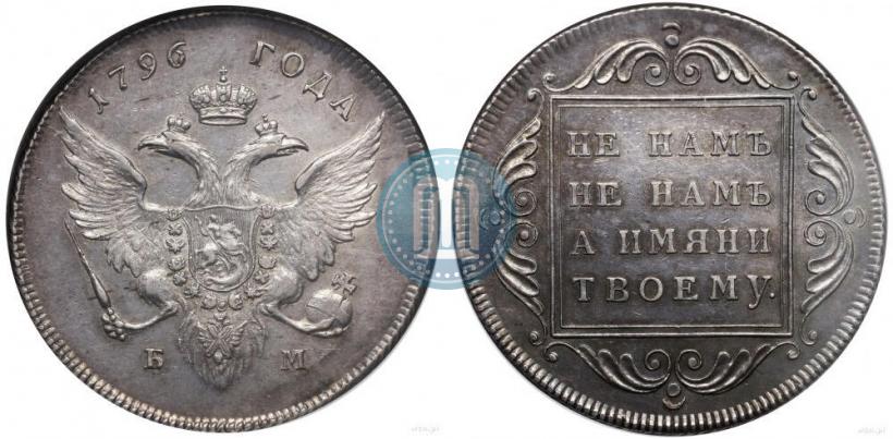 Picture 1 rouble 1796 year БМ 