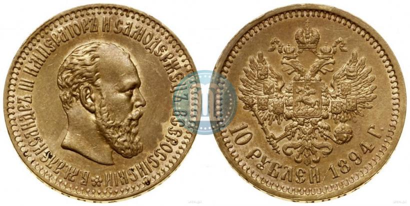 Фото 10 рублей 1894 года (АГ) 