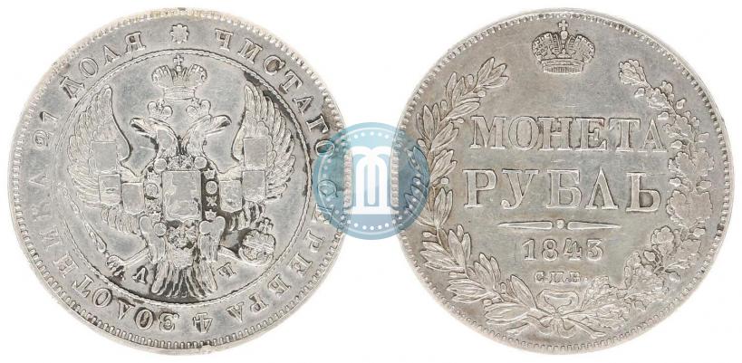 Фото 1 рубль 1843 года СПБ-АЧ 