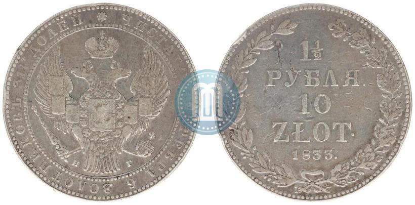 Фото 1,5 рубля - 10 злотых 1833 года НГ 