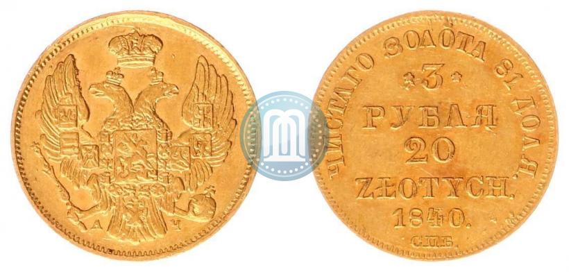 Picture 3 roubles - 20 złotych 1840 year СПБ-АЧ 