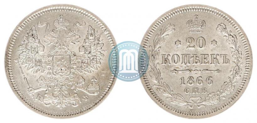 Picture 20 kopecks 1866 year СПБ-НФ 