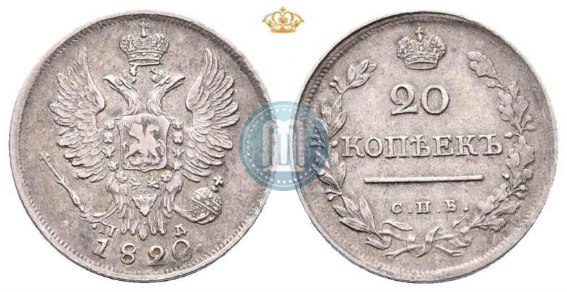Фото 20 копеек 1820 года СПБ-ПД 