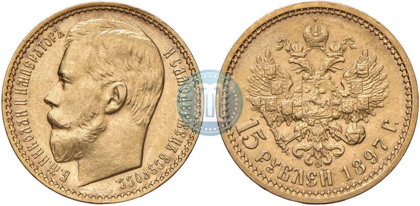 Picture 15 roubles 1897 year (АГ) 